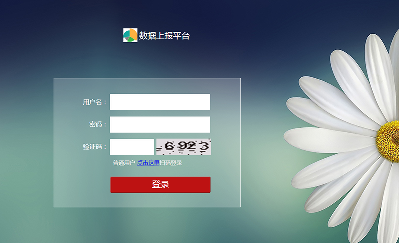數據上報平臺系統(tǒng)