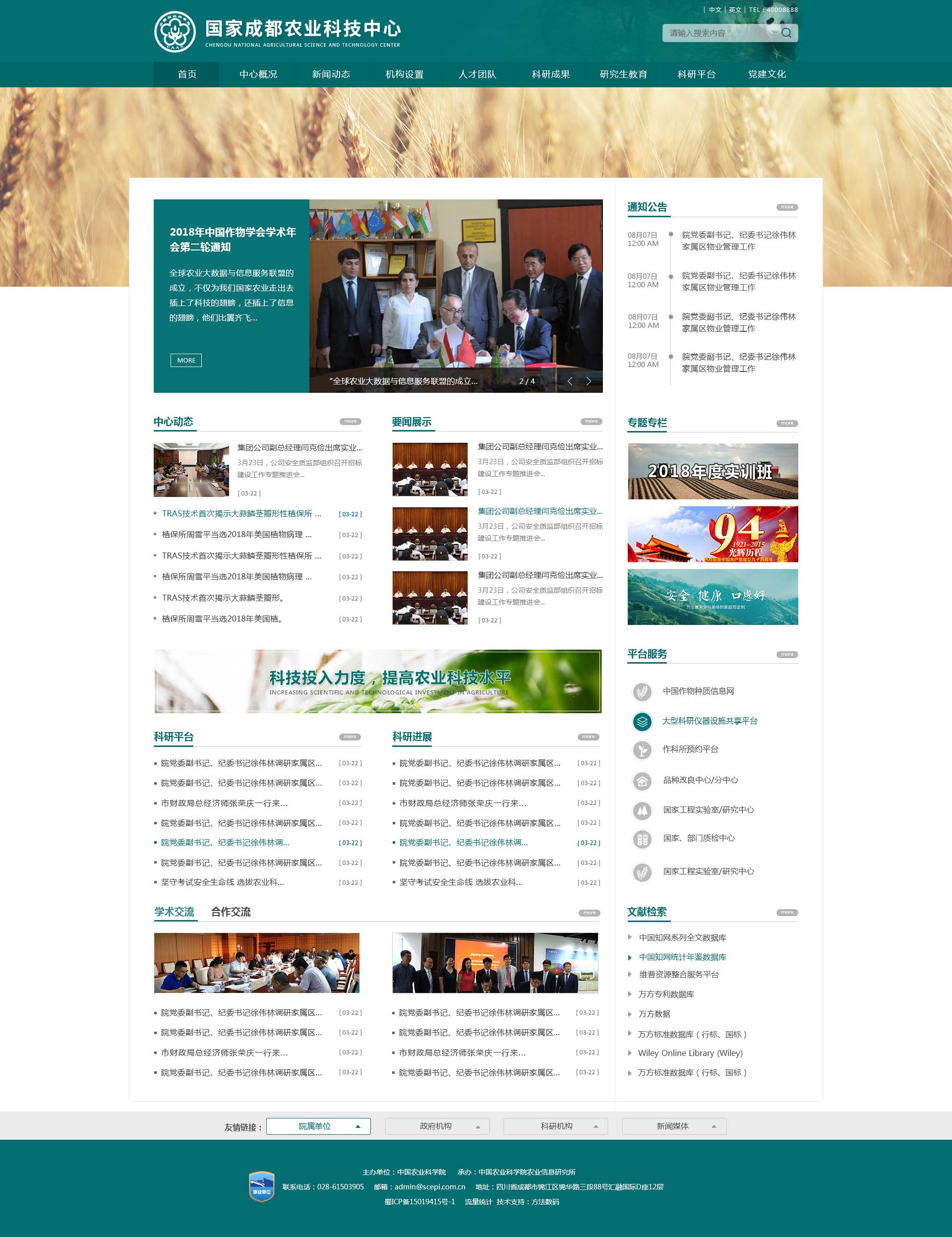 農業(yè)科學院-pc官網(wǎng)