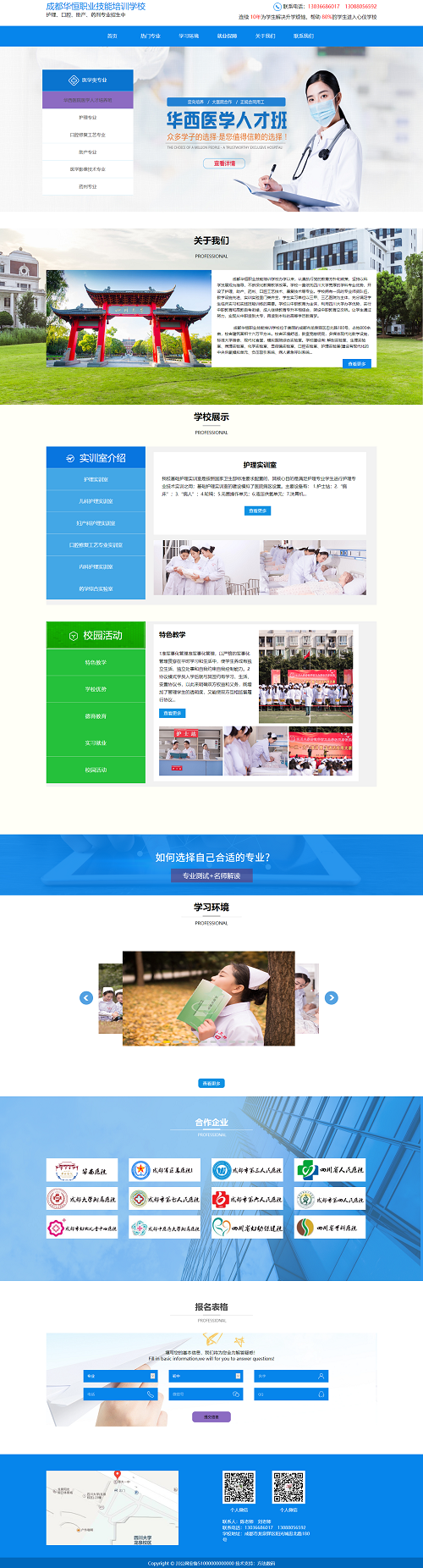 職業(yè)技能培訓學校-官網