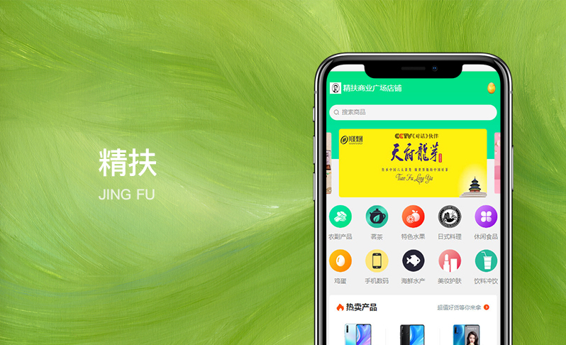 精扶商業(yè)廣場(chǎng)